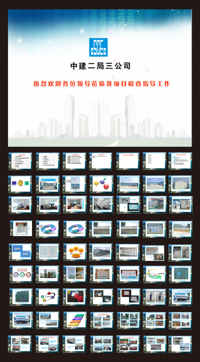 中国建筑CI创优工作汇报PPT模板模板下载(图