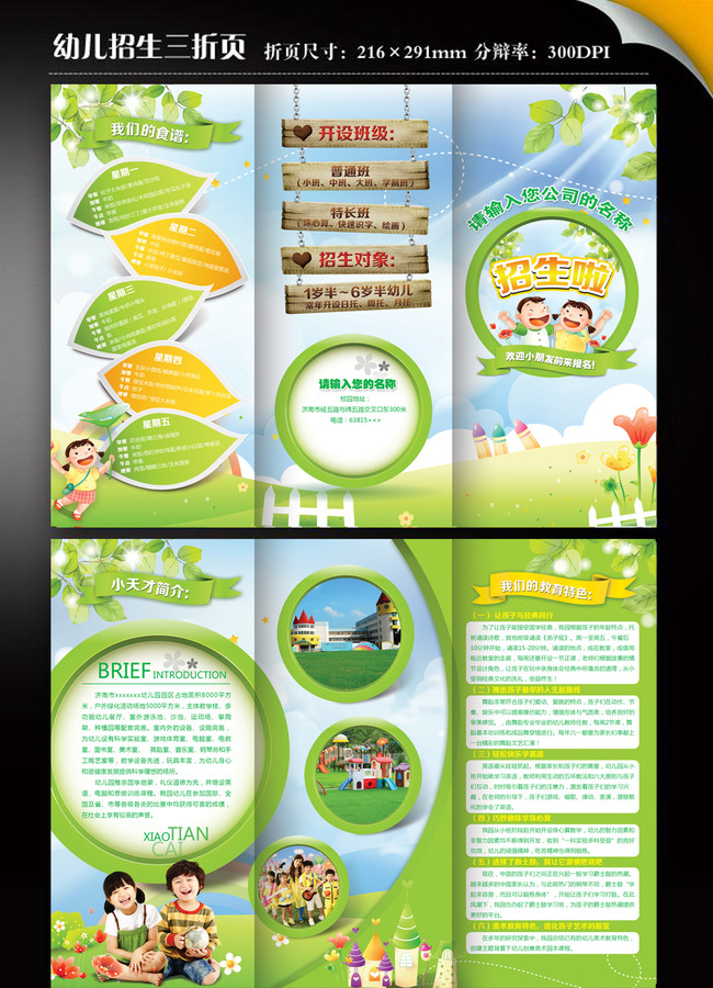 校园暑假招生宣传三折页模板模板下载(图片编