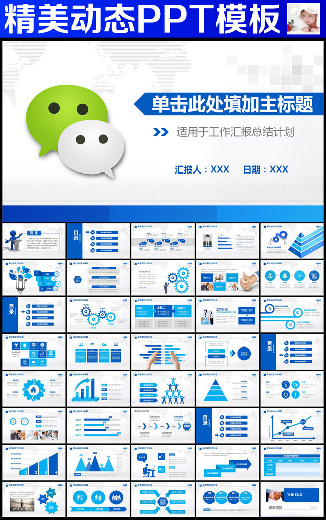 微商网络营销微信工作计划PPT模板下载(图片