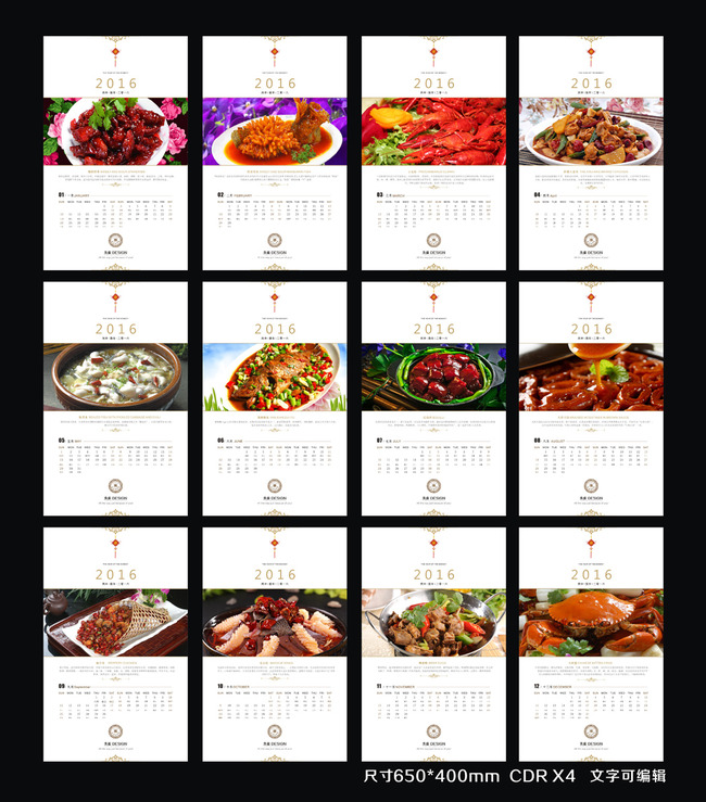 餐饮挂历图片下载2016挂历图片
