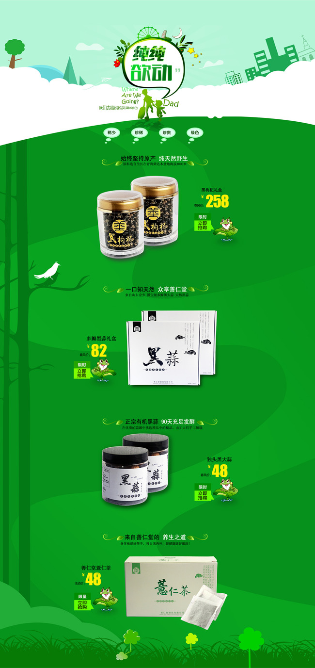 滋补养生茶淘宝商城店铺首页psd模板模板下载