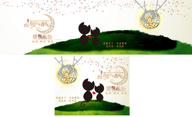 月亮代表我的心情侣吊坠全屏海报两个尺寸模板