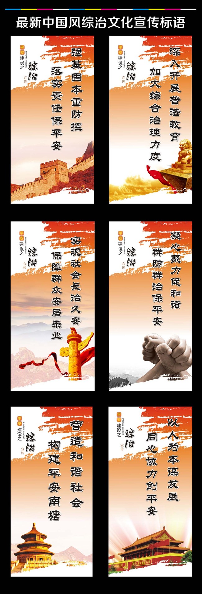 构建和谐社会平安建设综治文化标语模板下载(