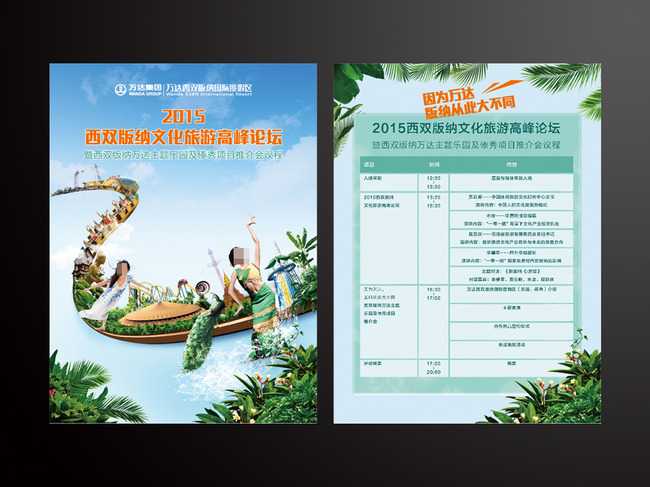 文化旅游高峰论坛活动会议流程单模板下载(图