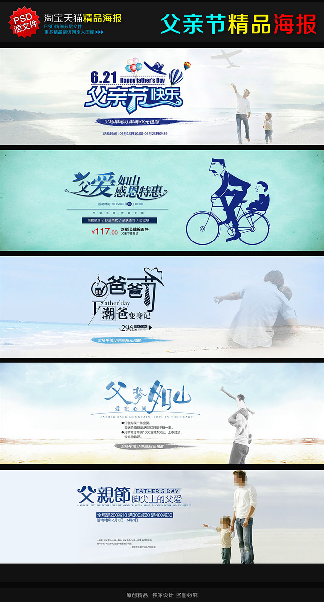 淘宝京东父亲节夏季男装男裤海报首页模板下载