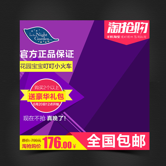 淘宝天猫淘抢购直通车主图模板PSD模板下载