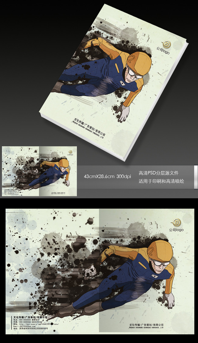 体育溜冰运动杂志封面设计模板下载(图片编号