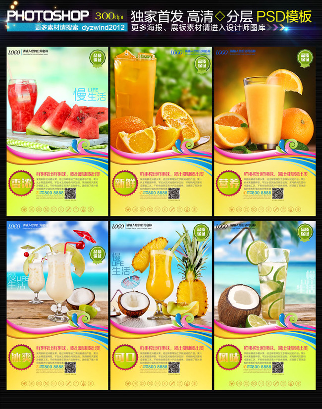 冷饮奶茶店鲜榨果汁海报挂画模板下载(图片编