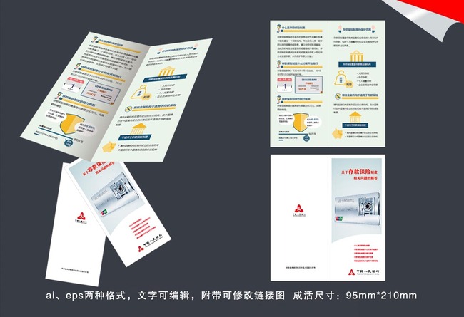 存款保险知识问答模板下载(图片编号:1367136