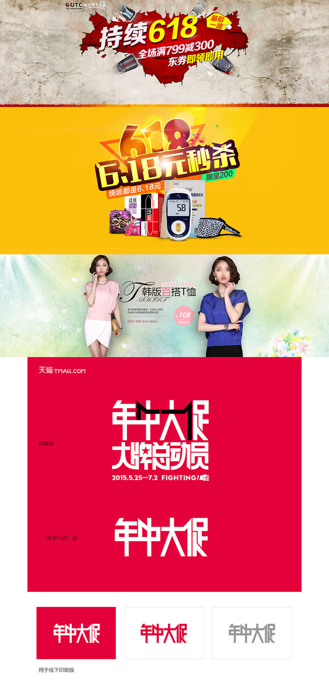 京东狂欢618店铺装修模板下载模板下载(图片编