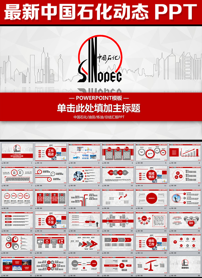 中国石化石油工业加油站天然气PPT模板模板下