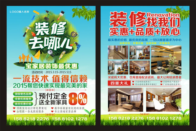 装饰公司宣传单设计模板模板下载(图片编号:13672202)_彩页|DM单页_宣传单_我图网weili.ooopic.com