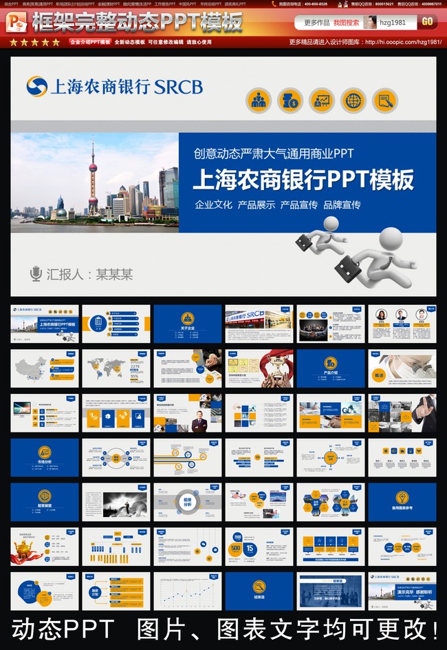 上海农商银行框架完整通用版动态ppt模板模板