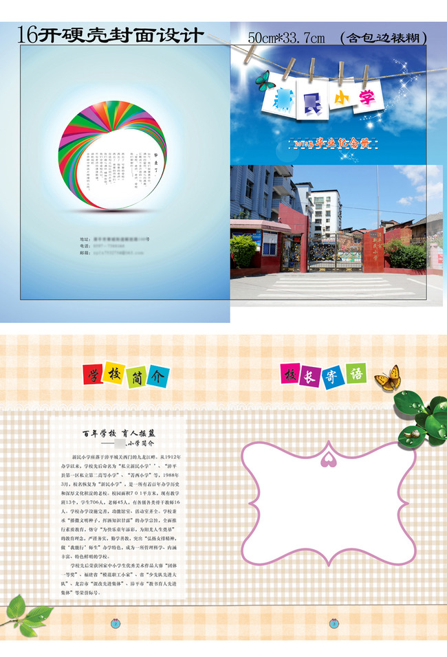 小学中学毕业纪念册同学录设计模板下载(图片