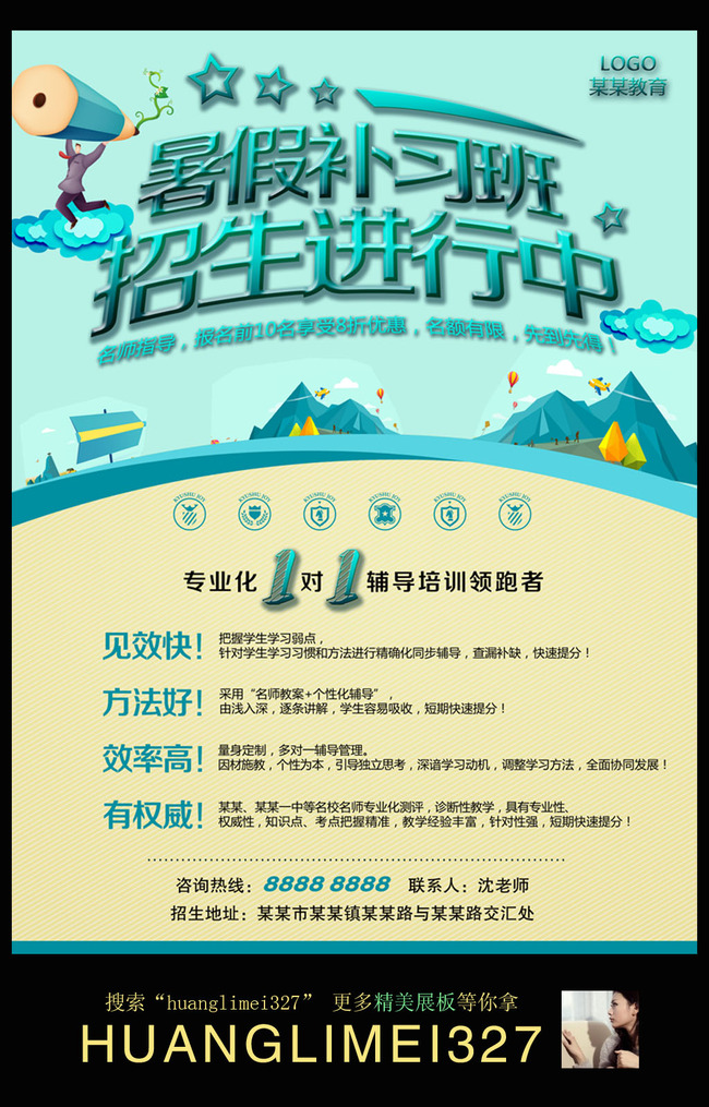 学校补习班招生宣传展板设计模板下载(图片编