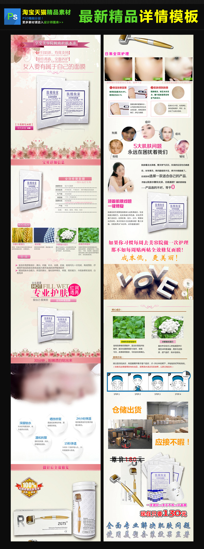 淘宝祛痘排毒防辐蚕丝面膜详情页描述图模板下