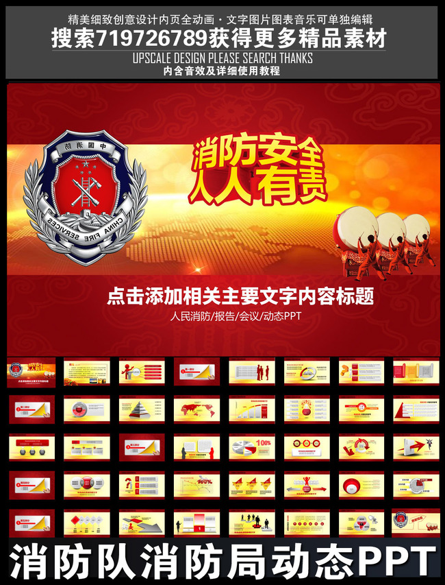 武警公安消防队消防局PPT模板下载模板下载(