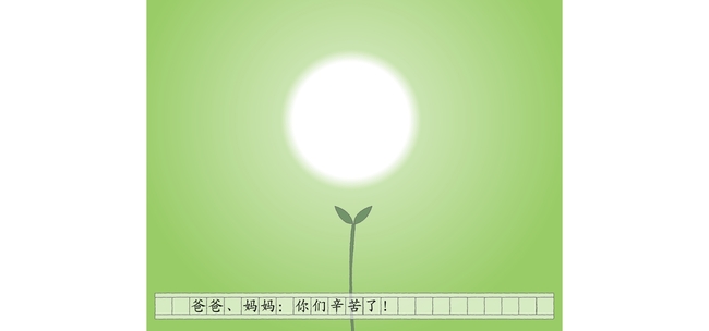 感恩父母flash动画感恩flash动画源码模板下载(