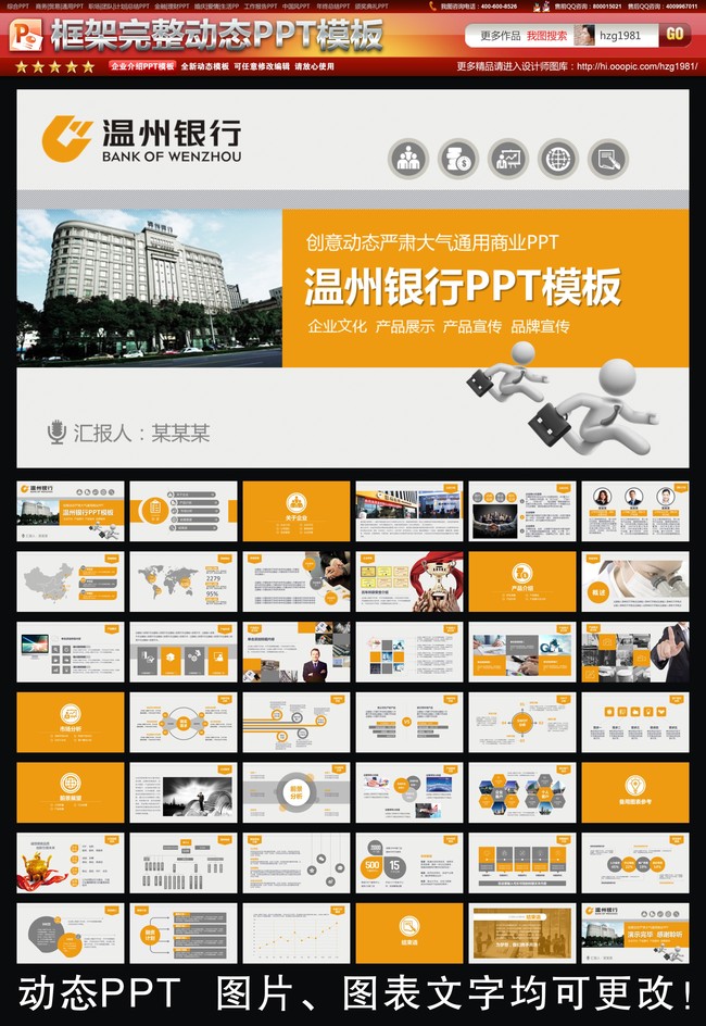 温州银行框架完整通用版动态ppt模板模板下载