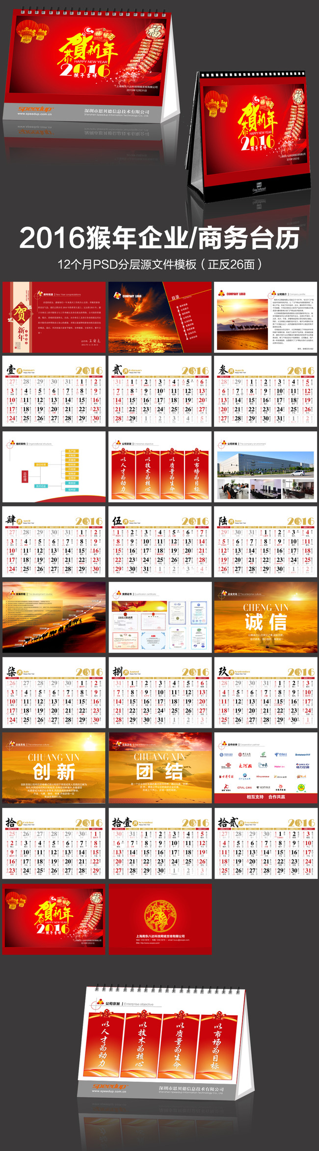 2016猴年商业企业公司台历日历月历模版图片