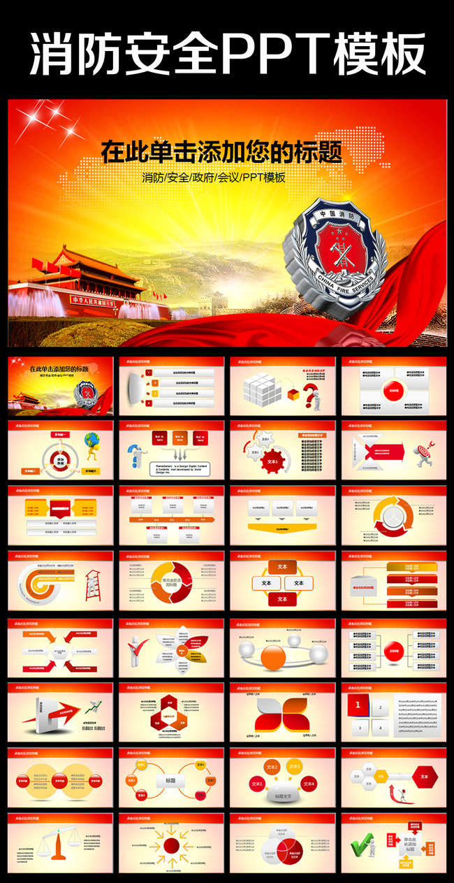 消防安全消防队工作总结报告工作动态PPT模板