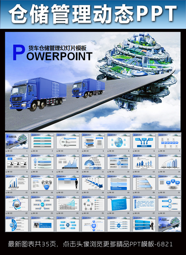 仓储管理货车物流运输PPT模板模板下载(图片