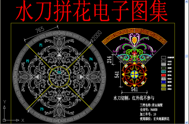 水刀拼花CAD图集模板下载(图片编号:136813