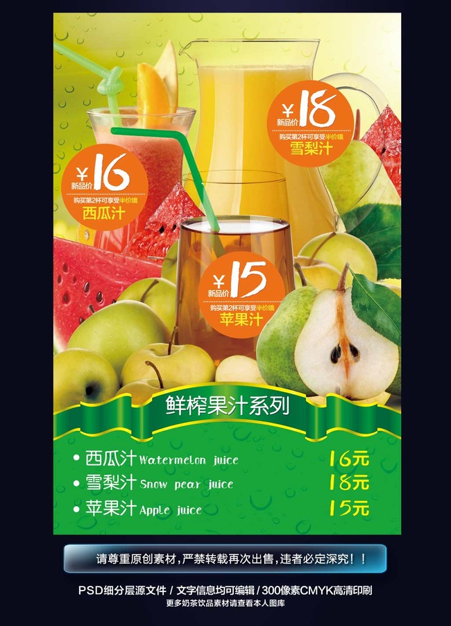 奶茶店鲜榨果汁海报灯箱片模板下载(图片编号