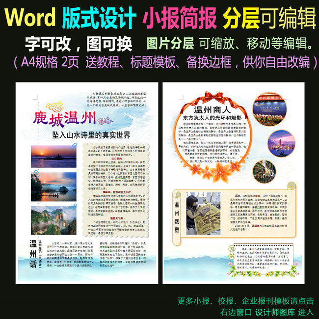 排版 书页 排版 文化 山水 温州人 温州精神 a4 竖版 地理 word边框图片
