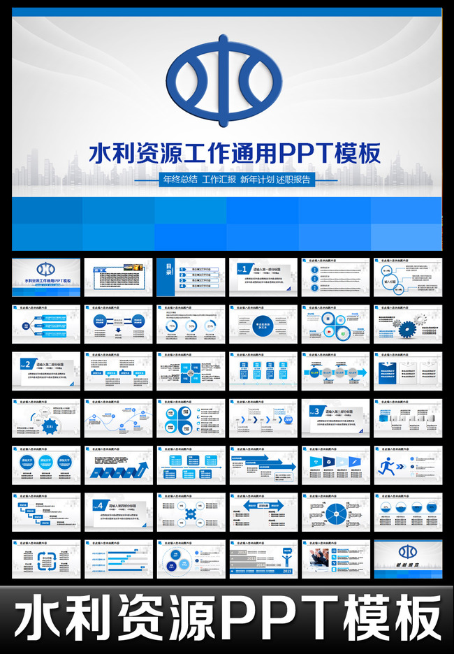大气水利资源局水利局节约用水工作PPT模板下