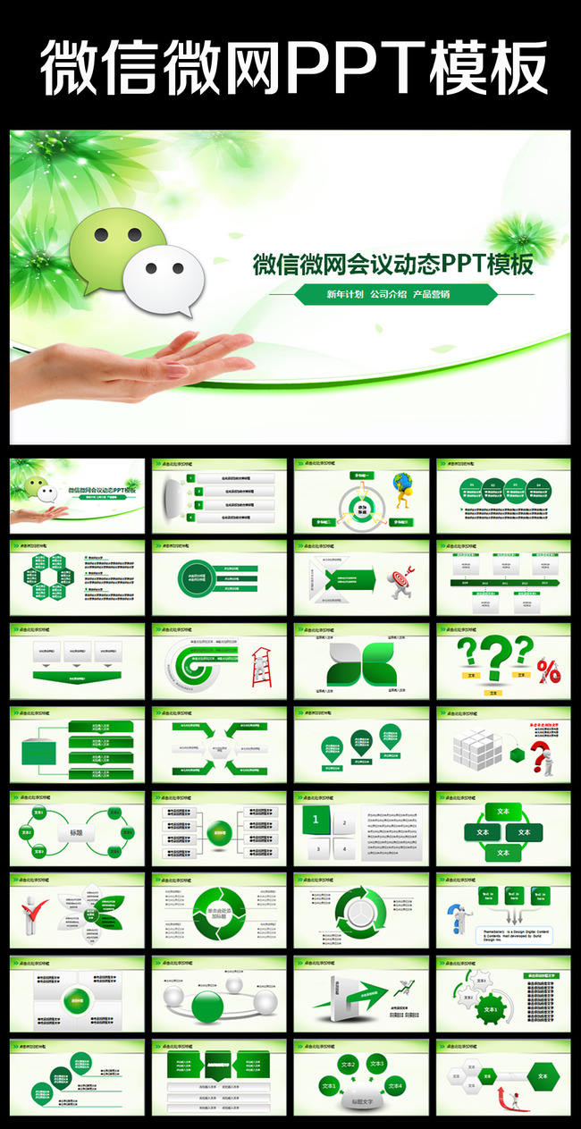 绿色大气微信推广微商营销计划PPT模板下载(