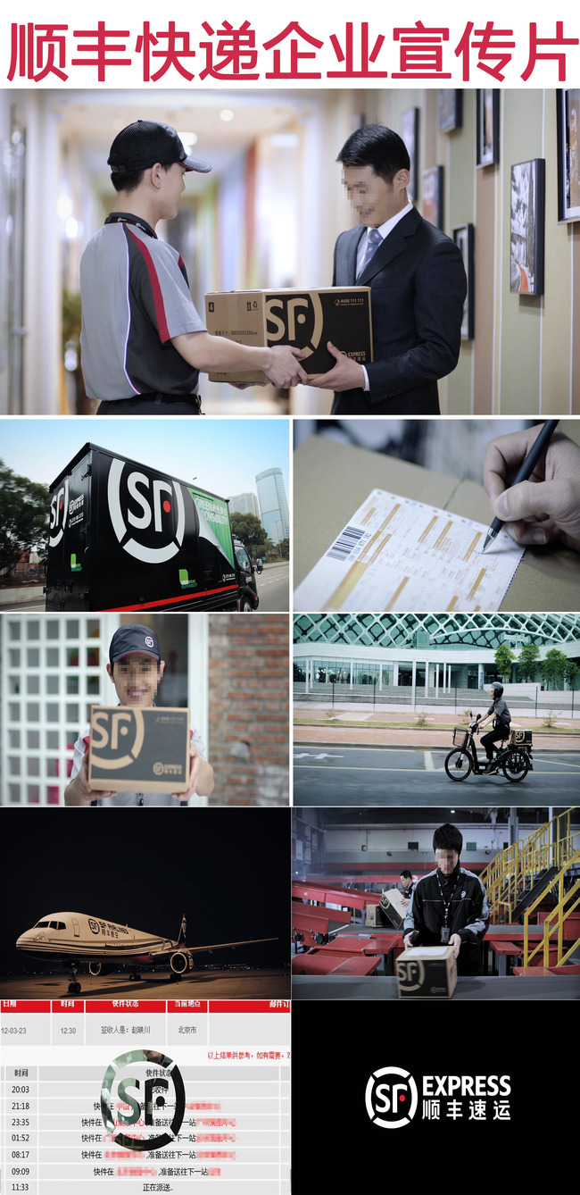 顺丰快递微笑服务企业宣传片模板下载(图片编