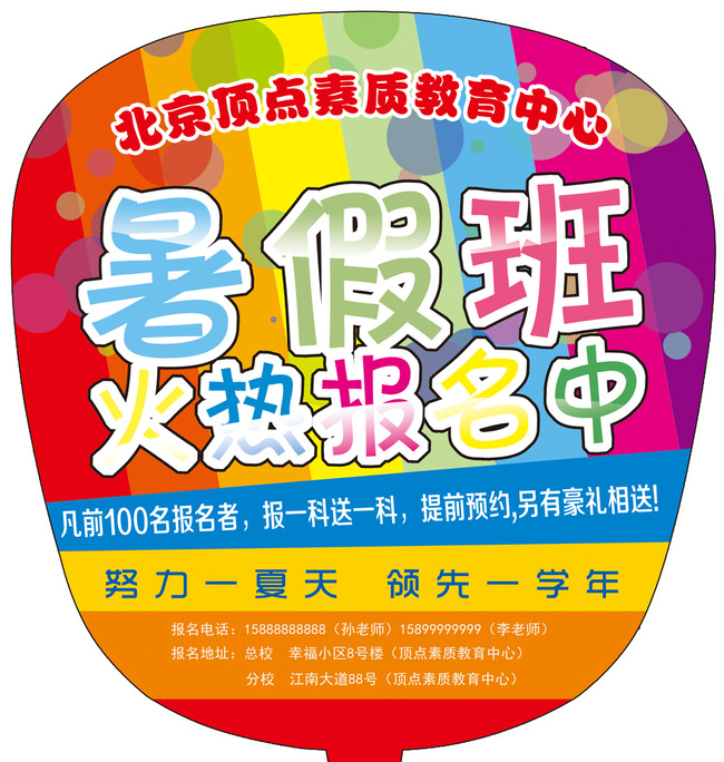 培训班招生宣传广告扇子模板模板下载(图片编