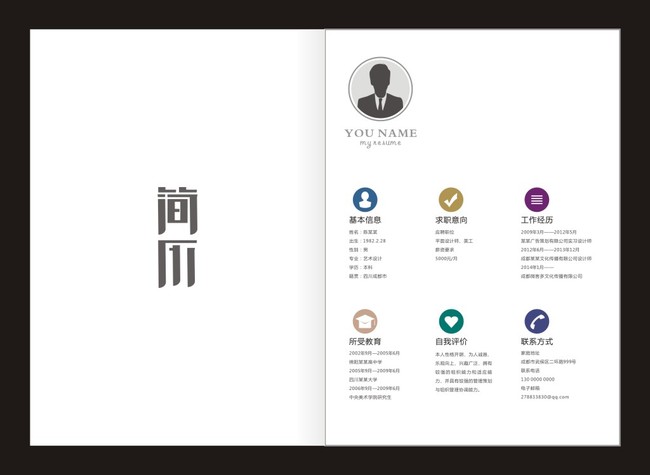 简洁大气个人简历求职简历模板下载(图片编号
