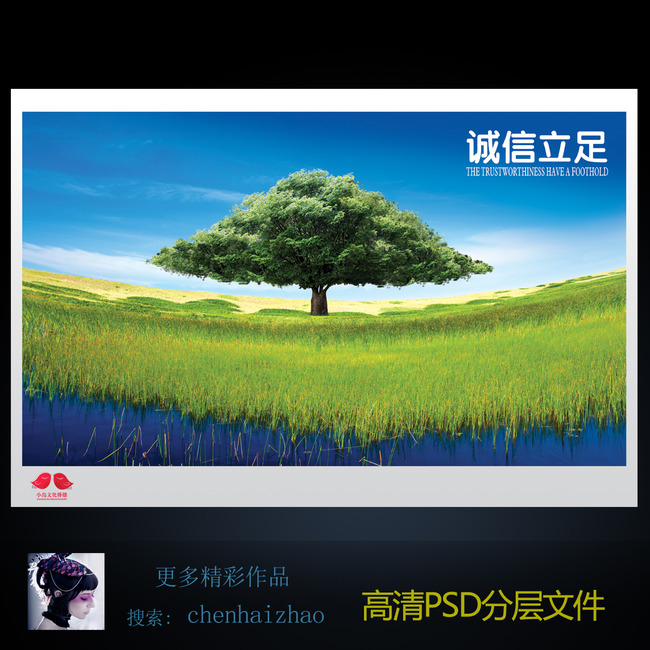 诚信立足企业海报模板下载(图片编号:1368559