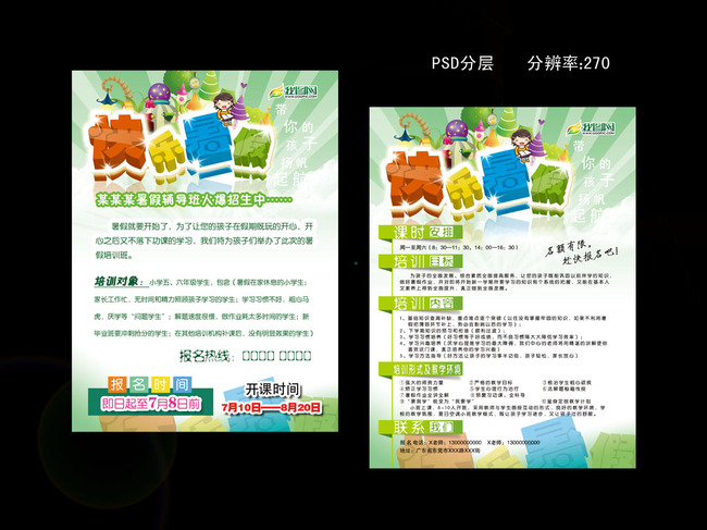 托管班宣传单011模板下载(图片编号:1368642