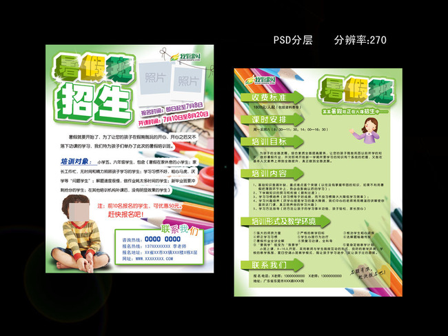 托管班宣传单012模板下载(图片编号:1368647