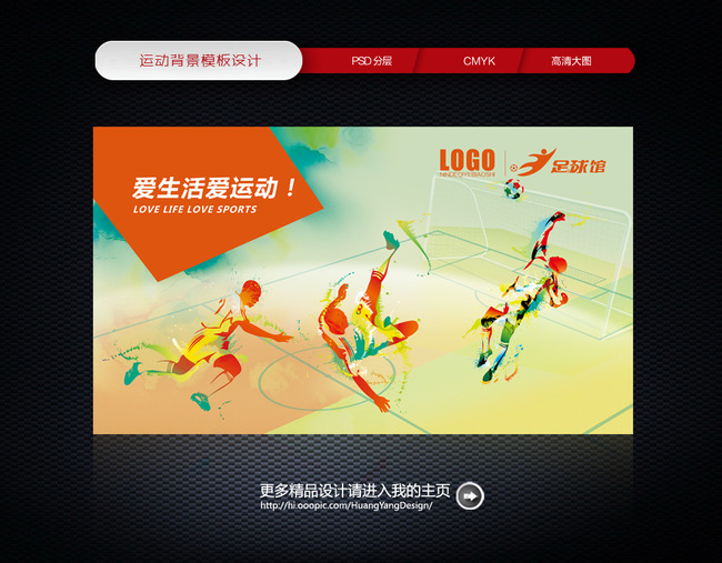 学校体育场馆展板广告模板设计13模板下载(图