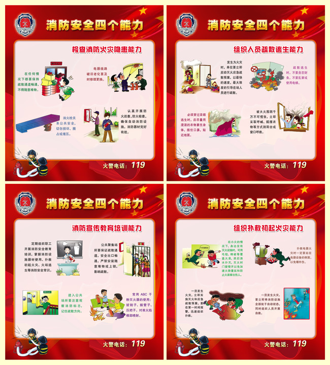 消防安全四个能力安全逃生模板下载(图片编号