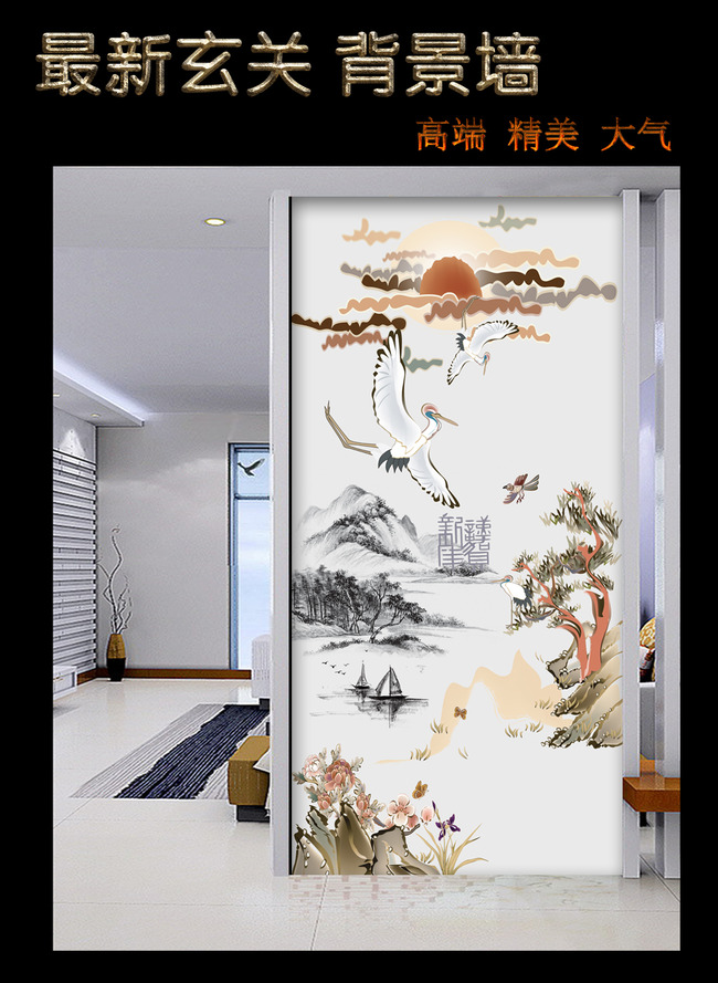 我图网提供精品流行国画花鸟图仙鹤旭日东升松树水墨画玄关素材下载,作品模板源文件可以编辑替换,设计作品简介: 国画花鸟图仙鹤旭日东升松树水墨画玄关 位图, 格式高清大图,使用软件为 Photoshop CS3(.psd)