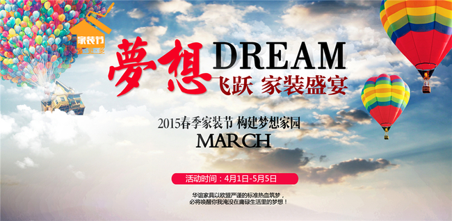 天猫京东装修节打造梦想家大促psd模板下载(图