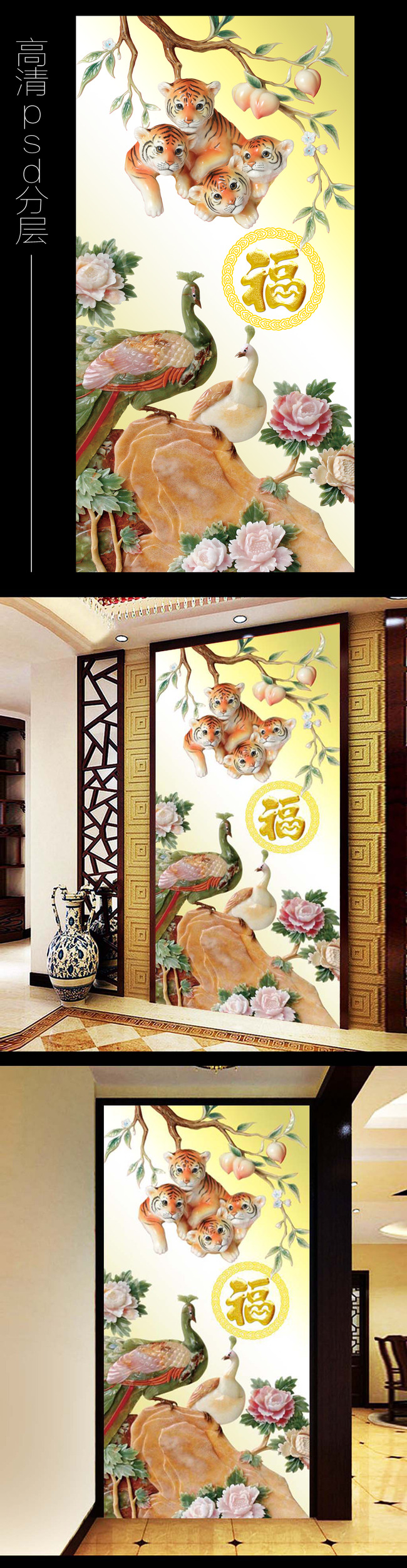 【本作品下载内容为:"中国风福字猴子桃子孔雀牡丹玄关背景"模板,其他内容仅为参考,如需印刷成实物请先认真校稿,避免造成不必要的经济损失。】 【声明】未经权利人许可,任何人不得随意使用本网站的原创作品(含预览图),否则将按照我国著作权法的相关规定被要求承担最高达50万元人民币的赔偿责任。所有作品均是用户自行上传分享并拥有版权或使用权,仅供网友学习交流,未经上传用户授权,请勿作他用。