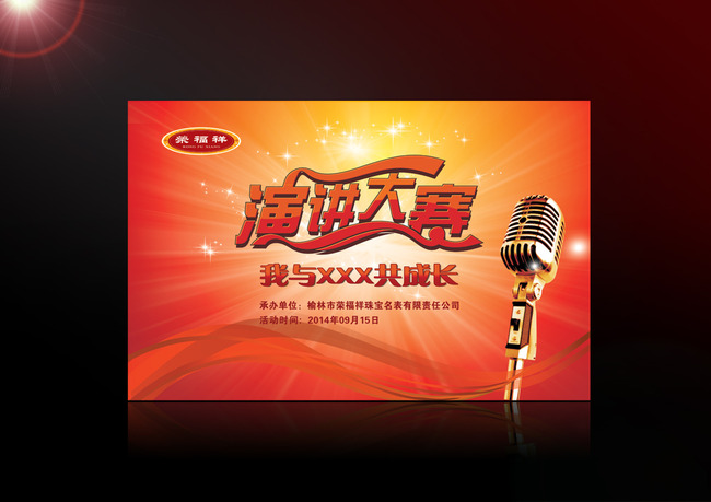 演讲比赛才艺大赛辩论比赛通用舞台背景模板下