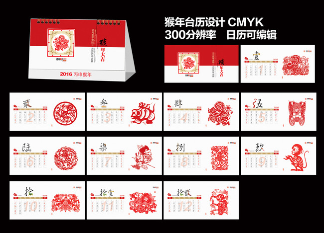 猴年台历剪纸设计图片