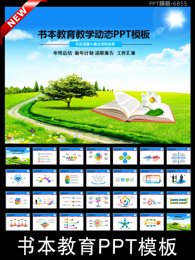 书本教育教学培训工作动态PPT模板模板下载(