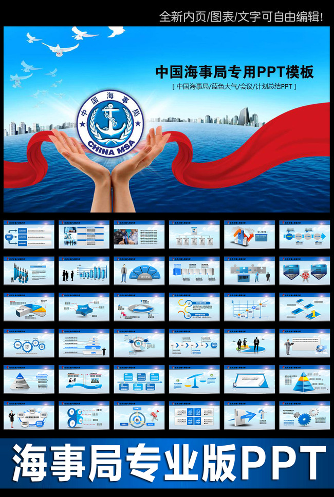 海事局港务局船务管理海洋资源PPT模板下载(