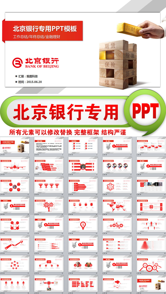 北京银行金融理财红色大气商务PPT模板模板下