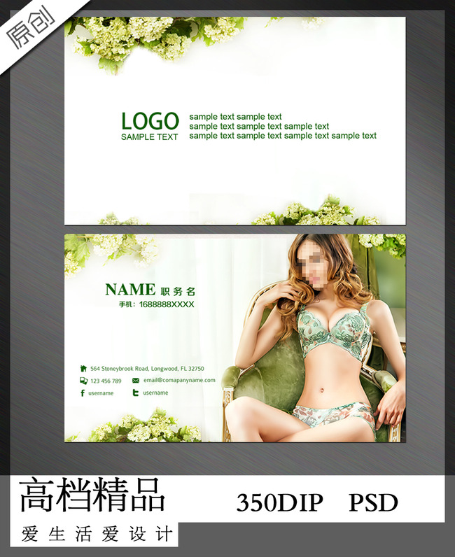 内衣<em>文胸塑形</em>名片模板下载(图片编号:1369583