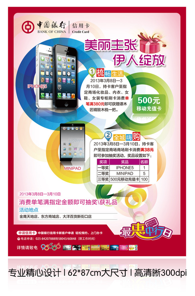 商场抽奖信用卡抽奖抽奖送手机促销活动海报模