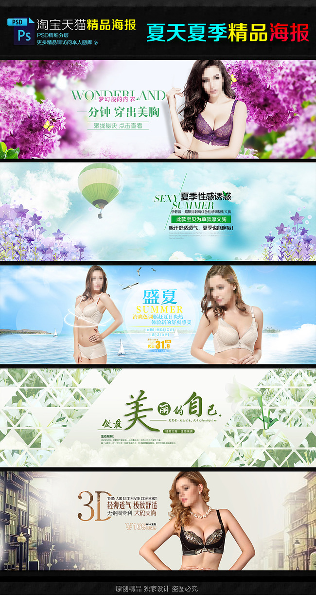 淘宝<em>天猫</em>夏季女装<em>胸罩</em>内衣海报店铺模板模板下